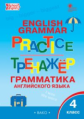 ТР Английский язык. Грамматический тренажёр. 4 кл. (ФГОС) /Макарова.