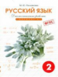 Полникова. Русский язык 2 кл. Диагностические работы. Вариант 1. (ФГОС)