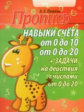 Пушков. Пропись. Навыки счета от 0 до 10, от 0 до 20 и задачи на действия с числами от 0 до 20.