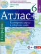 Атлас + к/карты и сб.задач. 6 кл. Начальный курс (с Крымом). (ФГОС)