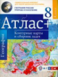 Атлас + к/карты и сб.задач. 8 кл. География России. Природа и население (с Крымом). (ФГОС)