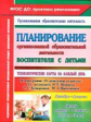 Небыкова. Технол.карты на к/д. "От рождения до шк." ред.Вераксы. Гр.ран.воз. Дек-фев. (ФГОС ДО).
