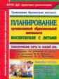 Небыкова. Технологич. карты на к/д. по пр. "От рождения до школы" ред.Вераксы. Группа раннего возр.