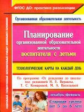 Лободина. Технол.карты на к/д. по пр."От рождения до шк." ред.Вераксы. Дек-фев. Ст.гр. (ФГОС ДО).