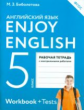 Биболетова. Английский язык 5кл. Enjoy English. Рабочая тетрадь