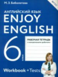 Биболетова. Английский язык 6кл. Enjoy English. Рабочая тетрадь