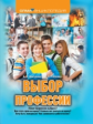 Дмитриева. Выбор профессий