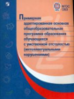 ПрАООП образования обучающихся с умственной отсталостью (интеллектуальными нарушениями). (ФГОС ОВЗ)