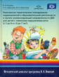 Нищева. Компл.-темат. планирование коррекционной и образоват. деятельности в гр. компенс. напр. ДОО