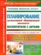 Небыкова. Технол.карты на к/д. "От рождения до шк."ред.Вераксы. Гр.р.воз. (2-3г) Март-май.(ФГОС ДО).
