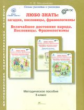 Мищенкова. Любо знать. Загадки, пословицы, фразеологизмы. Методика 5 кл. (ФГОС)