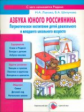 Лыкова. Азбука юного россиянина. Патриотическое воспитание детей дошкольного и школьного возраста.