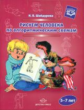 Шайдурова. Рисуем человека по алгоритмическим схемам. 5-7 лет. (ФГОС)