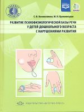 Коноваленко. Развитие психофизиологической базы речи у детей дошкольного возраста с нарушениями разв