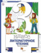 Виноградова. Литературное чтение 3кл. Учебник в 2ч.Ч.2