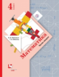 Рудницкая. Математика 4кл. Учебник в 2ч.Ч.2
