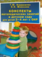 Бардышева. Конспекты логопедических занятий в детском саду для детей 3-4 лет с ОНР.