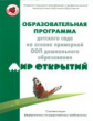 Петерсон. Образовательная программа детского сада на основе примерной ООП дошкольного образования "М