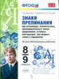 УМК Новикова. Сложные темы. Знаки препинания приуточняющих, пояснительных, присоединит. членах предл