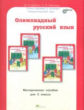 Дубова. Олимпиадный русский язык. 2 кл. Мет. пос. Факультативный курс. (ФГОС)