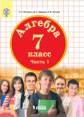 Петерсон. Алгебра 7кл. Учебное пособие в 3ч.Ч.1