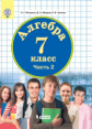 Петерсон. Алгебра 7кл. Учебное пособие в 3ч.Ч.2