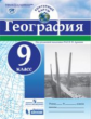 Контурные карты. География. 9 кл./под ред. Дронова / РГО