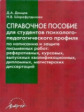 Донцов. Справочное пособие для студентов психолого-педагогического профиля по написанию и защите пис