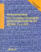 Афонькина. Упражнения по социализации для развития речи детей 3?4 лет.