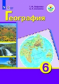 Лифанова. География. 6 кл. Учебник. /обуч. с интеллектуальными нарушениями/ (ФГОС ОВЗ) + прилож
