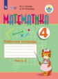 Перова. Математика. 4 кл. Р/т. в 2-х ч. Ч.2  /обуч. с интеллект. нарушен/ (ФГОС ОВЗ)