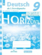Аверин. Немецкий язык. Горизонты. 9 кл. Тренировочные задания для подготовки к ОГЭ/ Лытаева