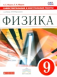 Марон. Физика 9кл. Самостоятельные и контрольные работы