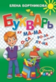 Раскраска. Садовые цветы. 2-4 года.