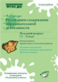 Карпухина. Реализация содержания образовательной деятельности. Младший возраст (3?4 года). Речевое,