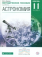 Кунаш. Астрономия 10-11кл. Методическое пособие