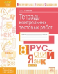 Иванова. КЭС. Русский язык 8кл. Тетрадь контрольных тестовых работ в 2ч.Ч.2