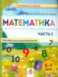 Хвостин. Математика. Пособие для дошкольников 5-7 лет.  В 2-х частях. Часть 2.