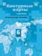 Контурные карты с заданиями. География 6 кл. Начальный курс географии / Летягин.