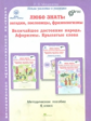 Мищенкова. Любо знать. Загадки, пословицы, фразеологизмы. Методика 6 кл. (ФГОС)