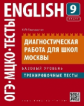 Словохотов. Англ. яз. Диагностическая работа для школ Москвы. 9 кл. Тренировочные тесты. Базовый ур.