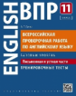 Гулов. Английский язык 11кл. ВПР. Письменная и устная части. Тренировочные тесты. Базовый уровень. Q