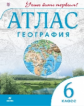 Атлас. География 6кл. ДИК / Учись быть первым! НОВЫЙ