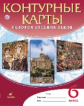 Контурные карты. История 6 кл. История Средних веков. ДИК (ФГОС)