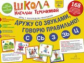 Теремкова. Дружу со звуками, говорю правильно: С,Сь,З,Зь,Ц. Учимся произноситься свистящие звуки (14