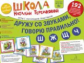 Теремкова. Дружу со звуками, говорю правильно: Ш,Ж,Ч,Щ. Учимся произноситься шипящие звуки (14 карто