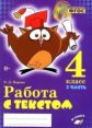 Перова. Работа с текстом. 4 класс. 2 часть. Практическое пособие для начальной школы. ФГОС НОО.