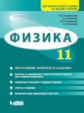 Генденштейн. Физика 11кл. Базовый и углубленный уровни. Задачник