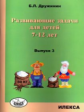 Дружинин. Развивающие задачи для детей 7-12 лет. Выпуск 3