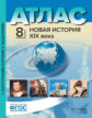 Колпаков. Новая история ХIХв. 8 кл. Атлас + К/К + задания (ФГОС)